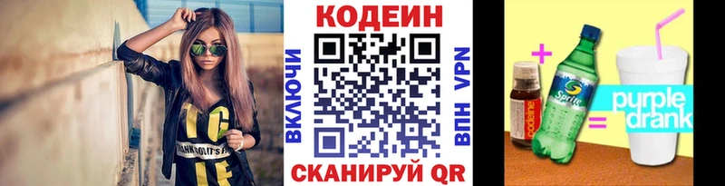 Кодеин напиток Lean (лин)  Салехард 